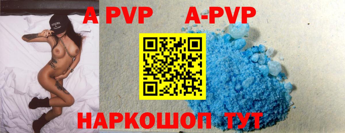 A-PVP Соль  Вход с VPN  A-PVP Crystall  Узловая  Альфа ПВП VHQ 