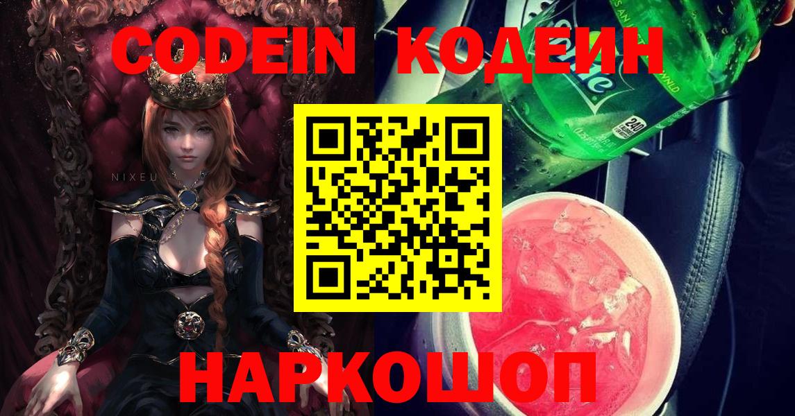 Кодеиновый сироп Lean Purple Drank  Вход с VPN  Кодеин Purple Drank  Узловая 