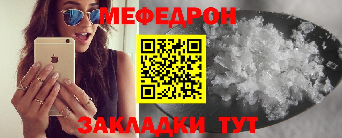 Мефедрон  Мефедрон мука  Вход с VPN  Мефедрон  Узловая  МЕФ мяу мяу 