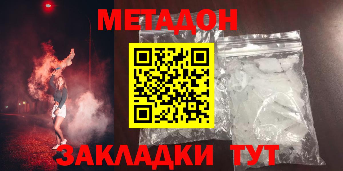 Метадон белоснежный  МЕТАДОН кристалл  Узловая  Вход с VPN 