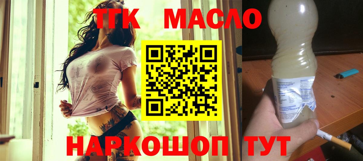 Дистиллят ТГК гашишное масло Узловая